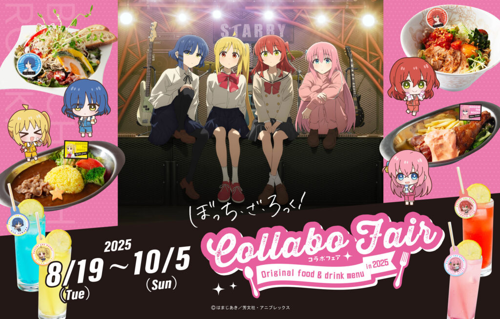 アニメ「ぼっち・ざ・ロック」×テルめし