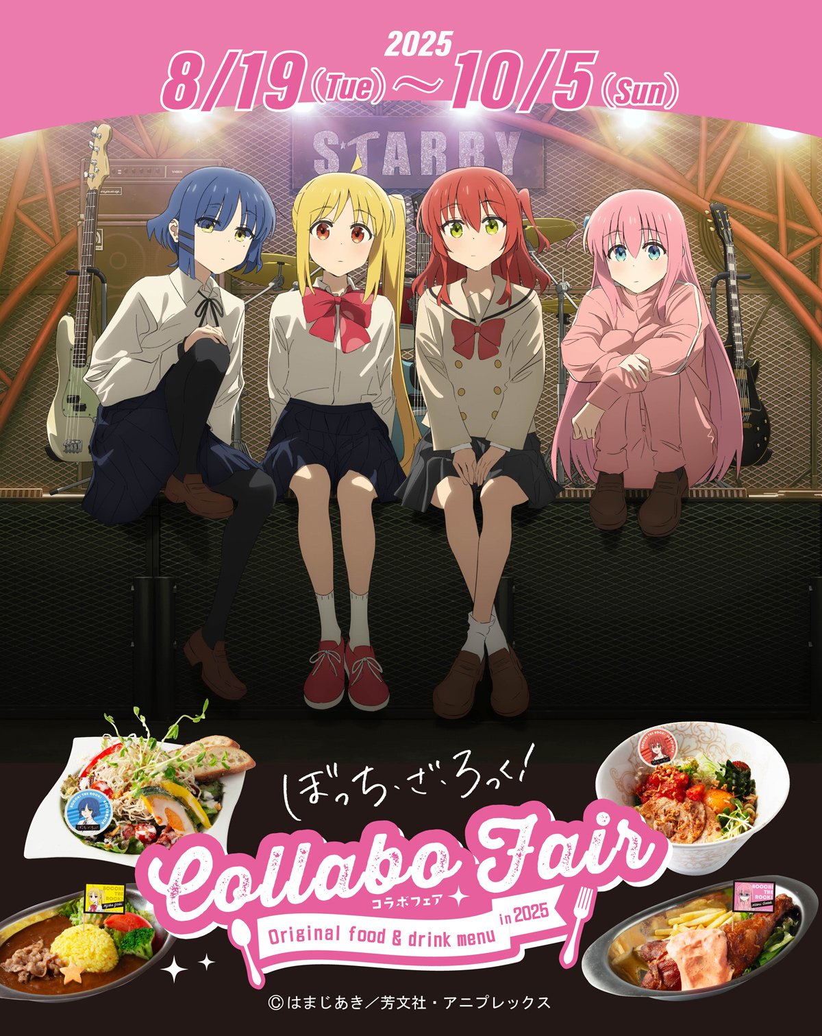 アニメ「ぼっち・ざ・ろっく」×テルめしコラボフェア開催！2025/8/19～10/5